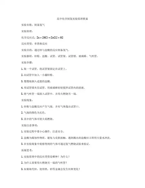 高中化学制氢实验原理教案