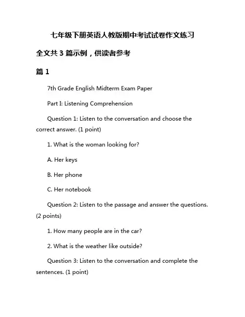 七年级下册英语人教版期中考试试卷作文练习