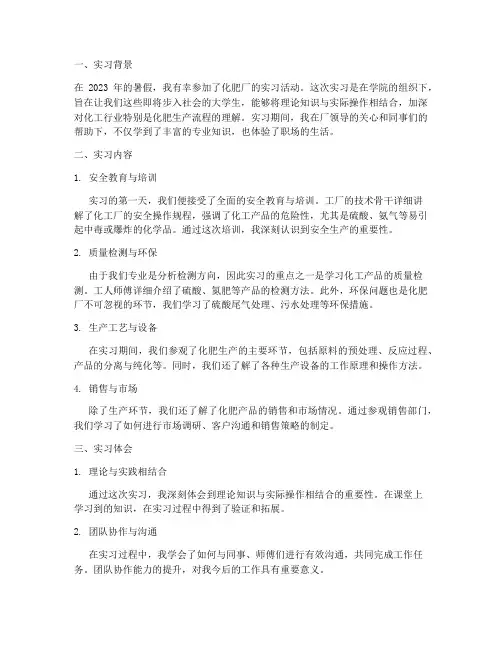 化肥厂的实习报告总结