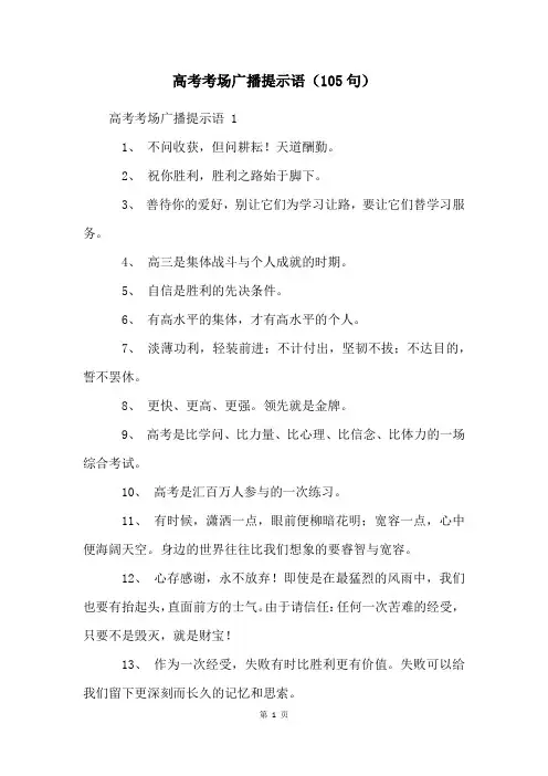 高考考场广播提示语(105句)