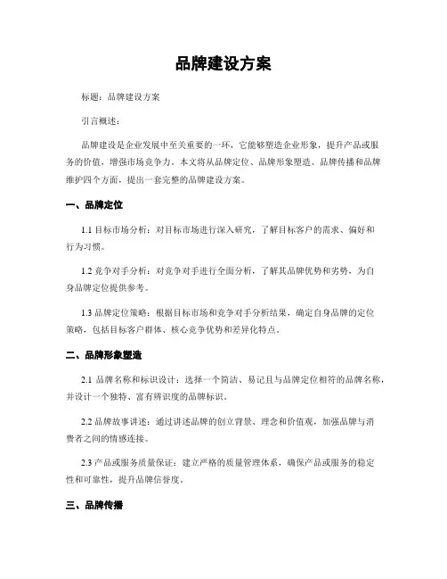 品牌建设方案