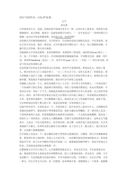 朱自清《乞丐》阅读练习及答案