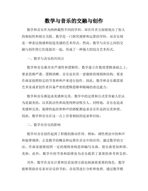 数学与音乐的交融与创作