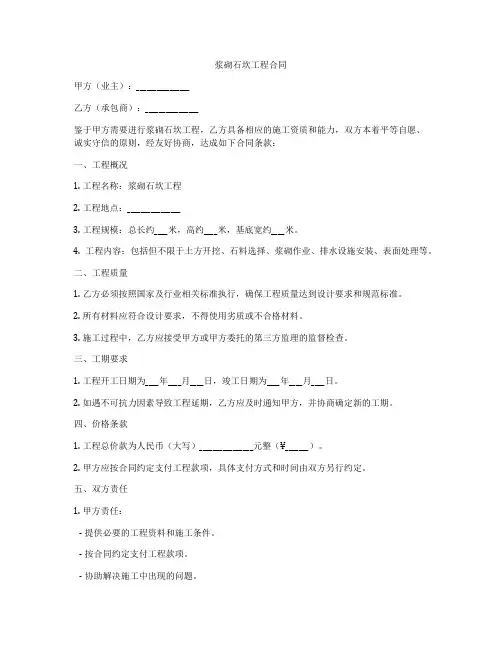 浆砌石坎工程合同