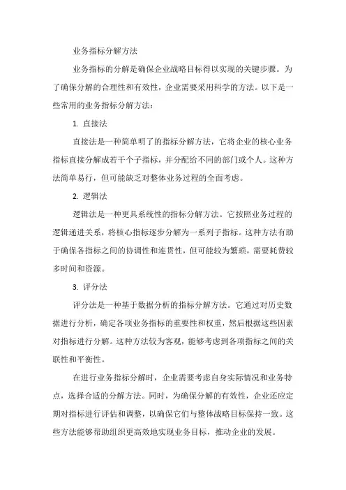业务指标分解方法