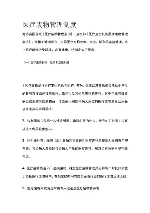医疗废物管理制度