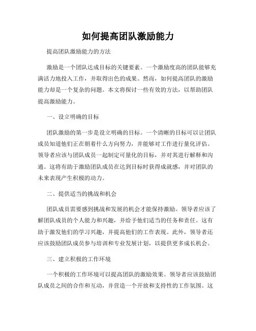 如何提高团队激励能力