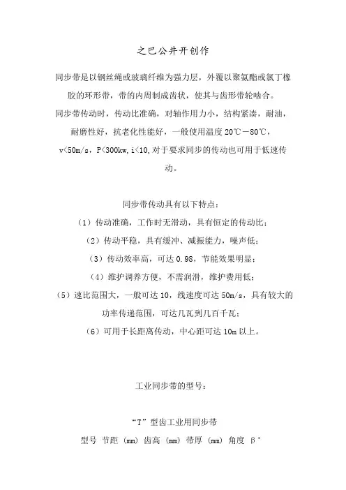 同步带轮尺寸表