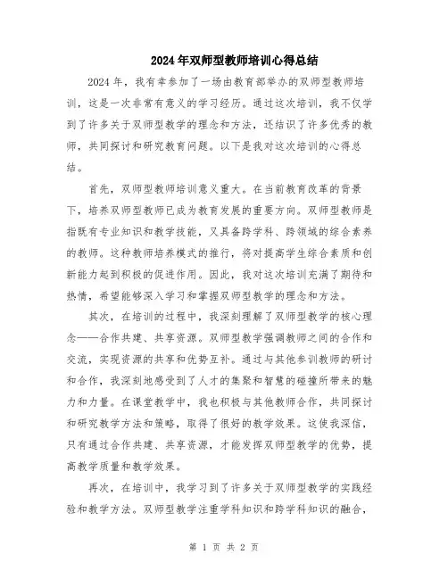 2024年双师型教师培训心得总结