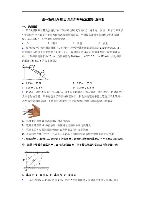 高一物理上学期12月月月考考试试题卷 及答案