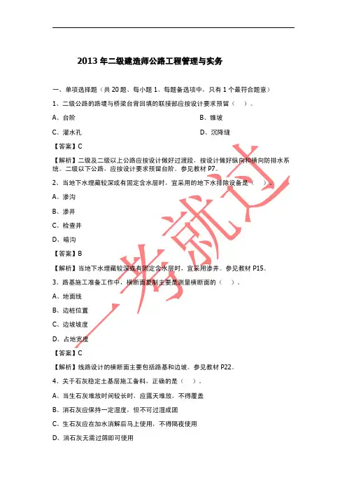 2013年最全版二建公路真题+答案