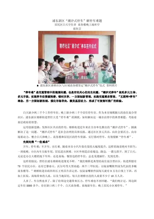 浦东新区潮汐式停车解停车难题