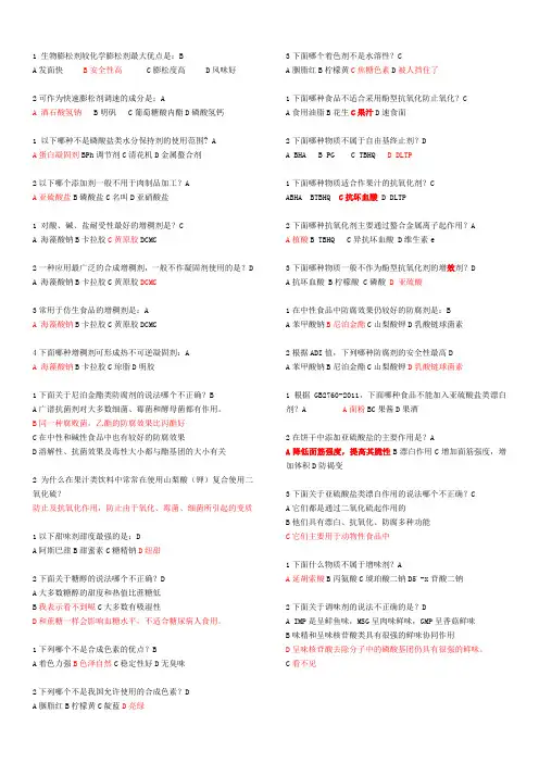 食品添加剂ppt题目带答案