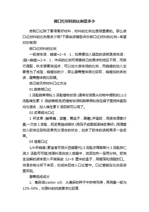 做口红材料的比例是多少