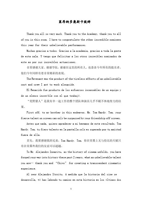 莱昂纳多奥斯卡致辞范文精选