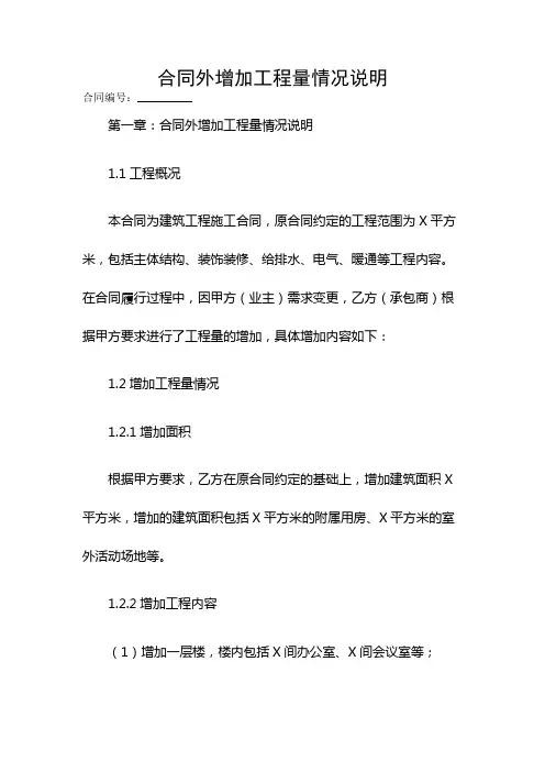 合同外增加工程量情况说明