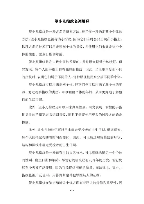 望小儿指纹名词解释