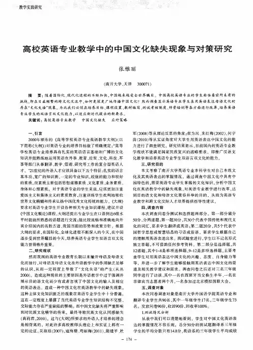 高校英语专业教学中的中国文化缺失现象与对策研究