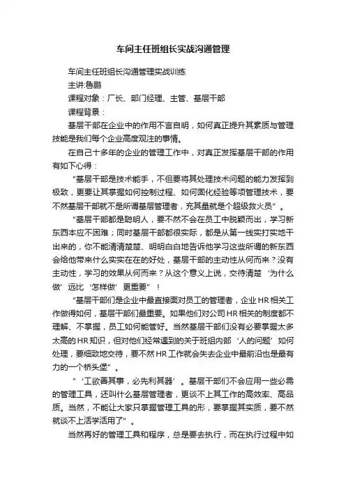 车间主任班组长实战沟通管理