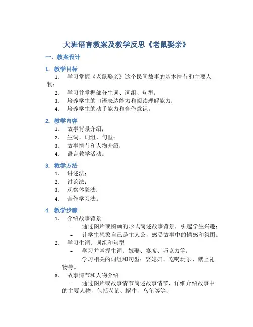 大班语言教案及教学反思《老鼠娶亲》