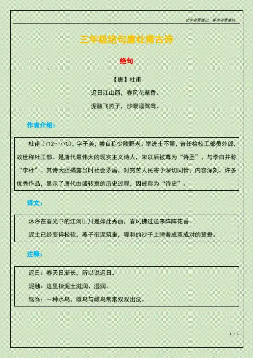 三年级绝句唐杜甫古诗