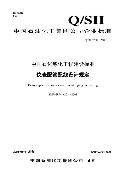 82仪表配管配线设计规定