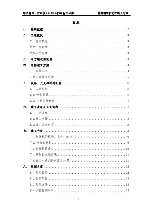 基坑钢轨防护桩施工方案
