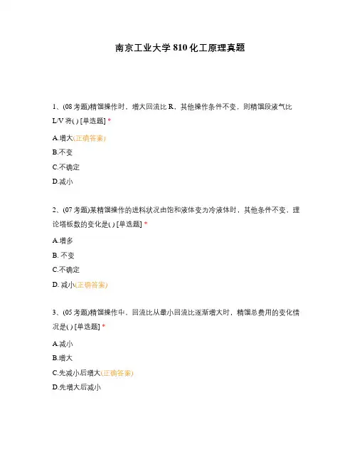 南京工业大学810化工原理真题