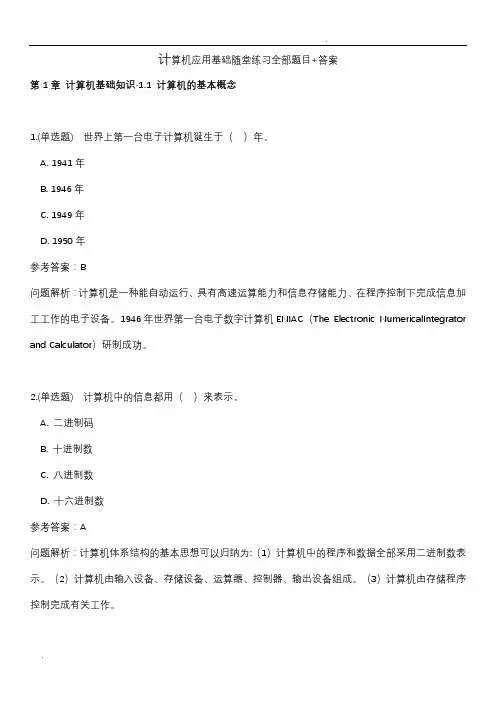 2020华南理工计算机应用基础随堂练习答案