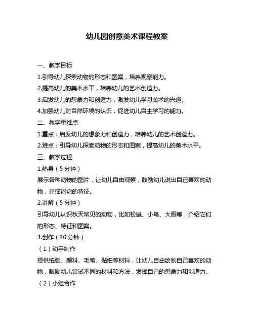 幼儿园创意美术课程教案