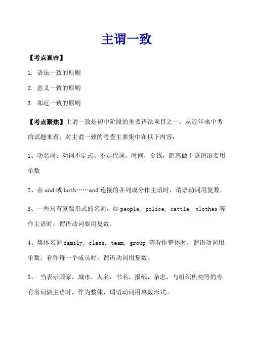 中考英语《主谓一致》带答案