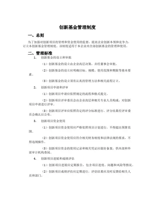 创新基金管理制度