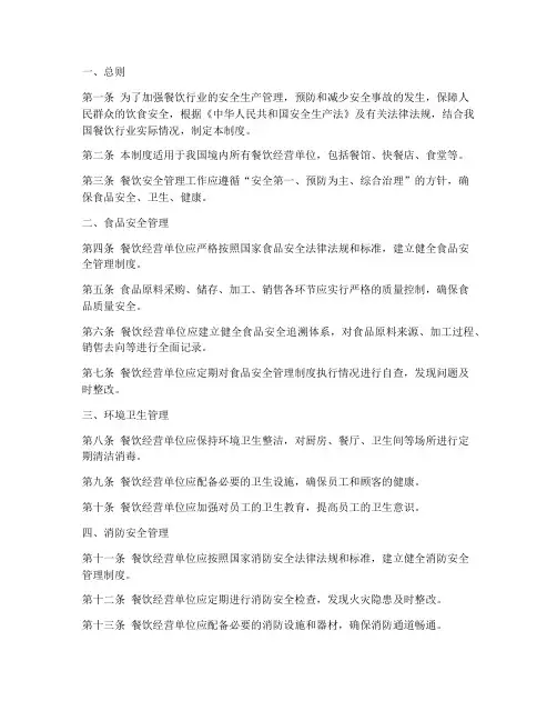 餐饮安全管理制度十二条
