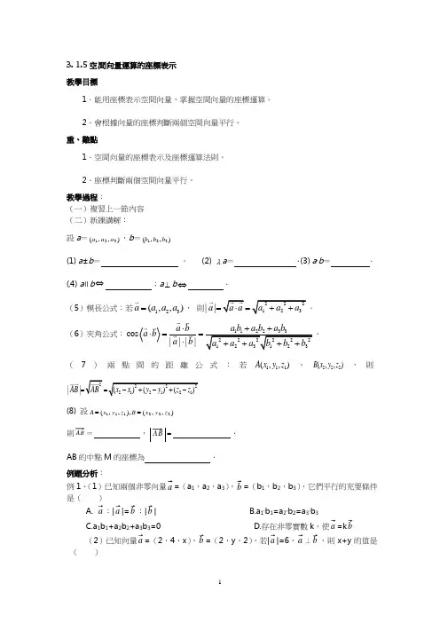 人教版高中数学教案-空间向量运算的坐标表示