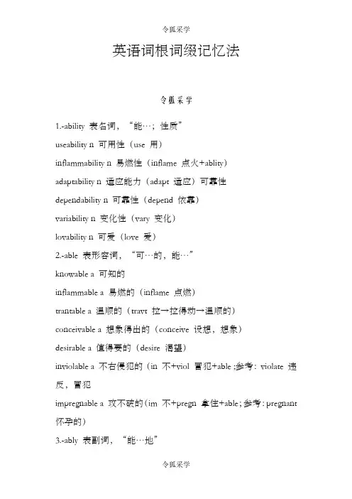 英语词根词缀记忆法