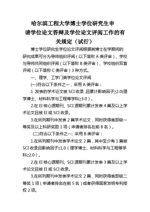 大学博士学位研究生申请学位论文答辩及学位论文评阅工...