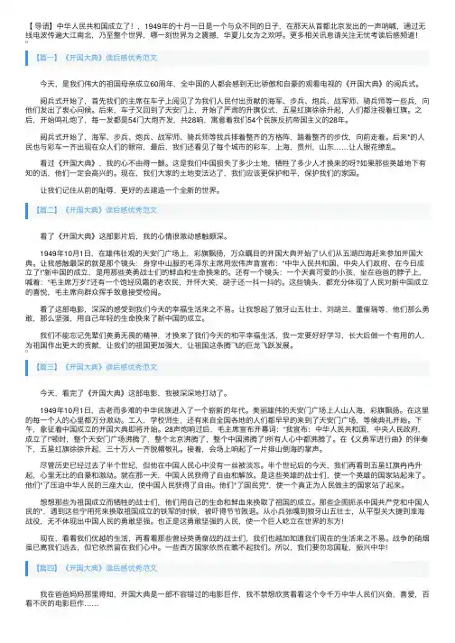 《开国大典》读后感优秀范文