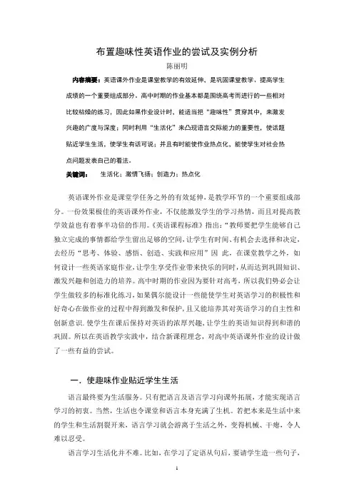 趣味性英语作业的布置
