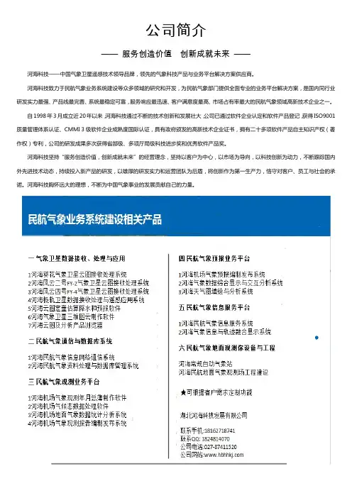 湖北河海科技机场气候志数据处理软件