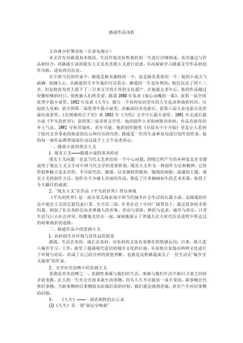 路遥作品浅析