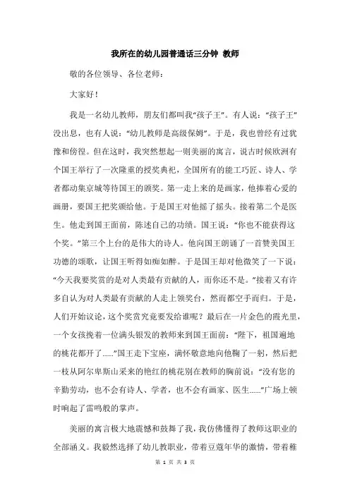 我所在的幼儿园普通话三分钟 教师