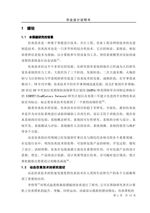 颗粒灌装机(说明书)本科毕设论文
