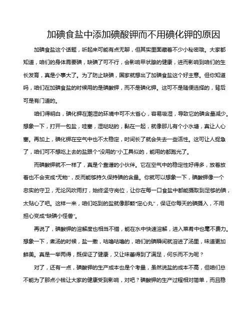 加碘食盐中添加碘酸钾而不用碘化钾的原因