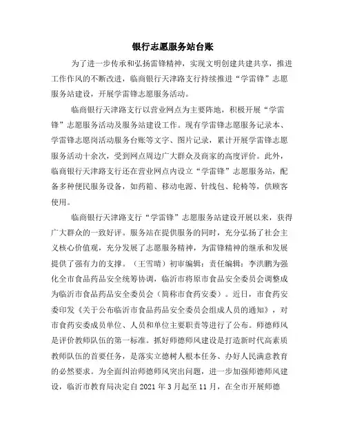 银行志愿服务站台账