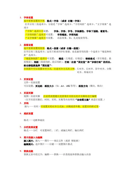 word文字排版部分笔记