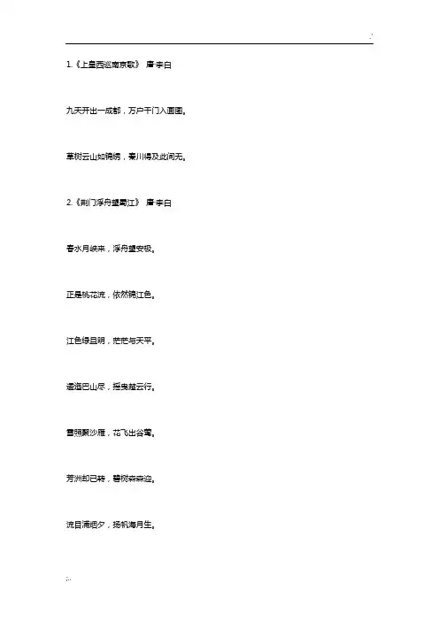 关于成都的古诗50首