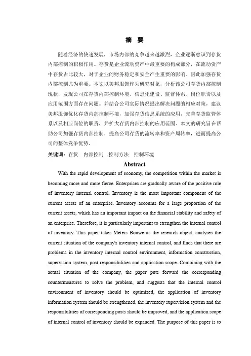 服装公司存货内部控制问题探讨—以美邦服饰为例