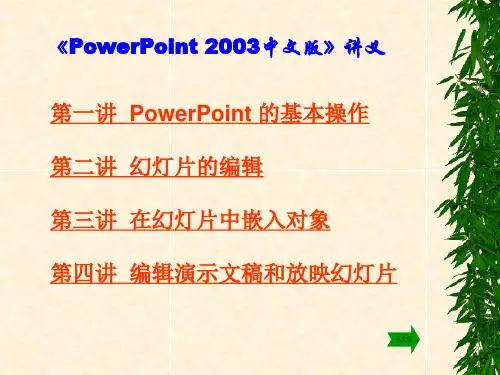 PowerPoint课件(4讲)