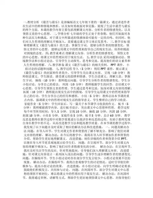 部编版语文七年级下册《最苦与最乐》优质课教学设计