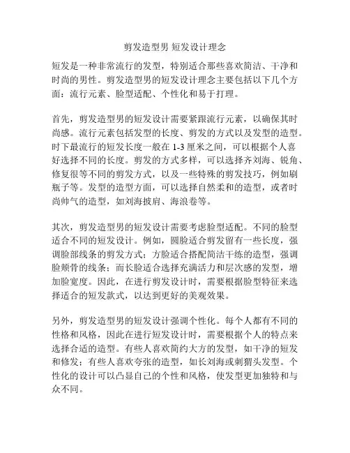 剪发造型男 短发设计理念